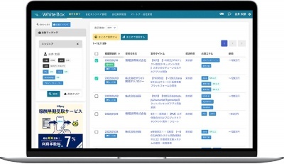 日経XTECHにて弊社サービス「WhiteBox」が取り上げられました。