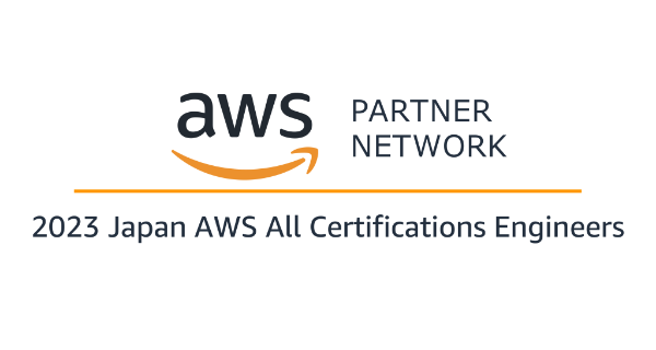 アマゾン ウェブ サービス（以下：AWS）の「2023 Japan AWS All Certifications Engineers」に1名選出