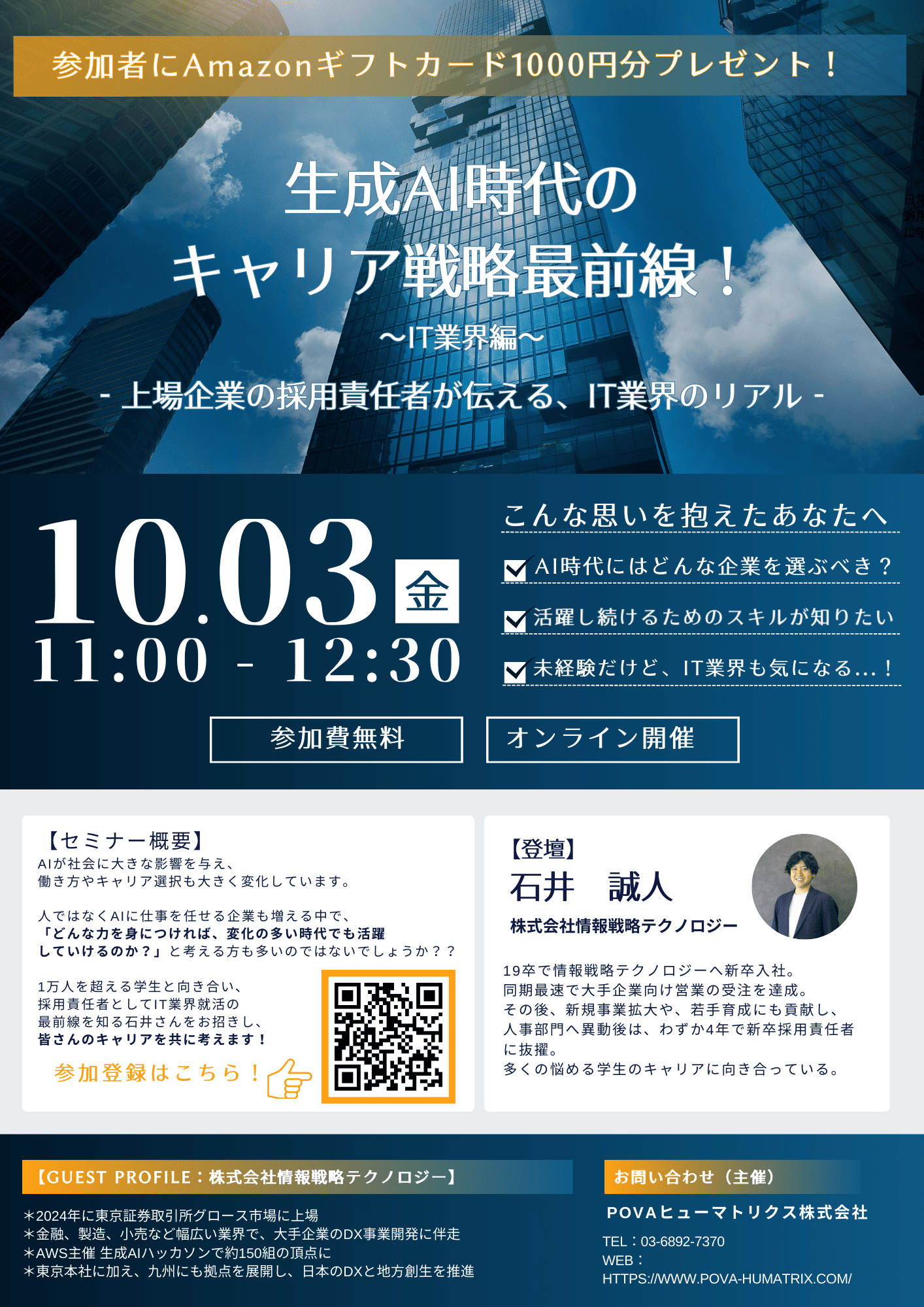 AI時代のキャリア戦略セミナー フライヤー